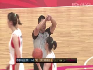 WCBA常规赛四川远达美乐VS浙江稠州银行20231017（原声）