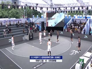 超三联赛深圳赛区Day2下午场全场回放20231020