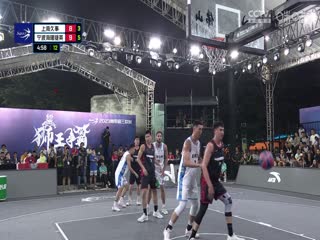 超三联赛上海久事21.20宁波海曙捷英20231027