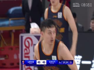 CBA常规赛第4轮山西汾酒VS北京北汽20231029（石楷文）
