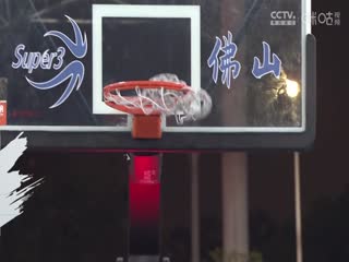 超三联赛深圳龙华启航21.19上海横沙誉民20231029