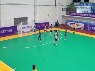 中国大学生五人制足球联赛内蒙古科技大学vs中南大学20231030