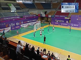 中国大学生五人制足球联赛新疆师范大学vs湖南工商大学20231030