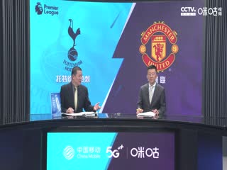 英超热刺vs曼联20230427（娄一晨、刘越）