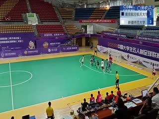 中国大学生五人制足球联赛南京航空航天大学vs新疆师范大学20231101