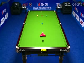 斯诺克天津国锦赛第一轮第二轮约翰·阿斯特里5-6阿里·卡特20231105