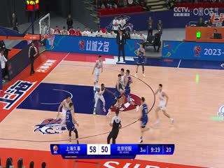 CBA常规赛上海久事VS北京控股20231111（原声）