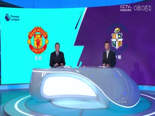 英超曼联vs卢顿(娄一晨、刘越、姚安妮)20231111