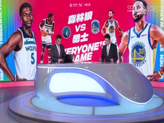 NBA常规赛森林狼VS勇士20231113