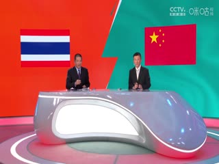 世预赛亚洲区36强赛泰国vs中国(娄一晨、刘越、姚安妮)20231116