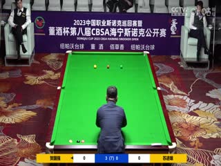 斯诺克贺国强4-0苏进雄20230516