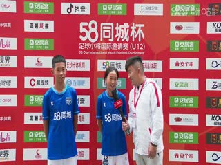 58同城杯足球小将国际邀请赛20231122（第三比赛日）