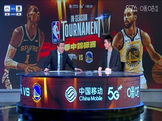 NBA季中赛马刺VS勇士20231125