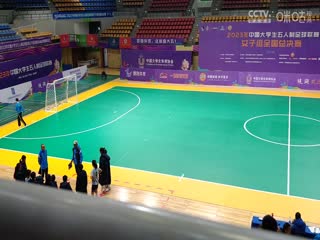 中国大学生五人制足球联赛（女子组总决赛）海南师范大学vs广西师范大学20231129