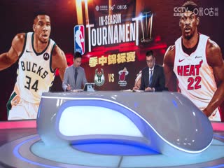 NBA季中赛雄鹿VS热火20231129