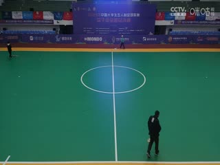 中国大学生五人制足球联赛（女子组总决赛）合肥工业大学vs海南师范大学20231130