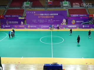 中国大学生五人制足球联赛（女子组总决赛）内蒙古科技大学vs云南师范大学20231130