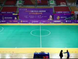 中国大学生五人制足球联赛（女子组总决赛）云南师范大学vs浙江工业大学20231201