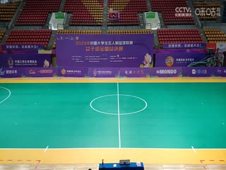中国大学生五人制足球联赛（女子组总决赛）复旦大学vs赣南师范大学20231201