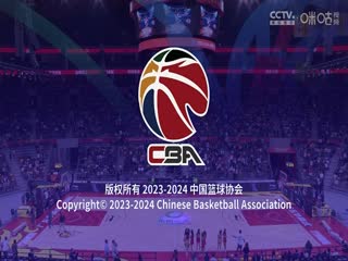 CBA常规赛第12轮广东华南虎VS福建浔兴股份20231204（刘时）