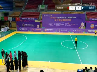 中国大学生五人制足球联赛（女子组总决赛）同济大学vs北京体育大学20231205
