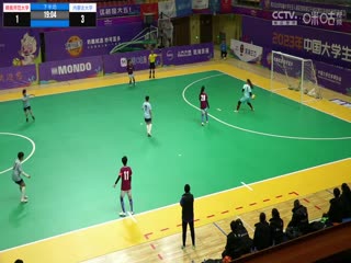 中国大学生五人制足球联赛（女子组总决赛）赣南师范大学vs内蒙古大学20231205