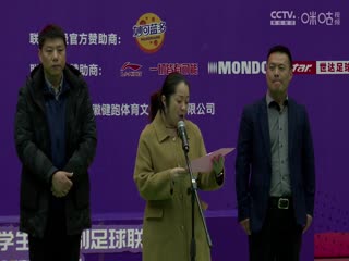 中国大学生五人制足球联赛（女子组总决赛）决赛日2023年中国大学生五人制足球联赛女子组闭幕式20231206