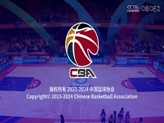 CBA常规赛第13轮山东高速VS江苏肯帝亚20231207（罗森）