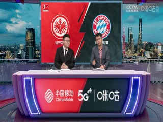 德甲法兰克福vs拜仁慕尼黑(鲁靖明、张力)20231209