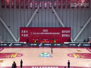 CBA常规赛第14轮深圳马可波罗VS青岛国信水产20231209（王言）