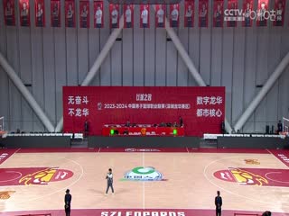 CBA常规赛第14轮深圳马可波罗VS青岛国信水产20231209（李嘉伟）