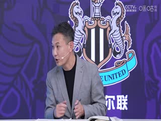 英超托特纳姆热刺vs纽卡斯尔联(颜强、徐阳、郭小仙儿)20231210