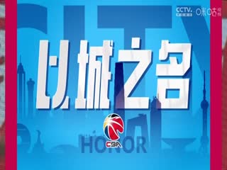 CBA常规赛第17轮新疆伊力特VS广东华南虎20231215（依力）
