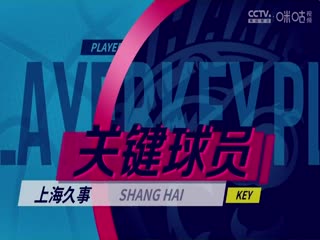 CBA常规赛第22轮上海久事VS福建浔兴股份20231227（刘时）
