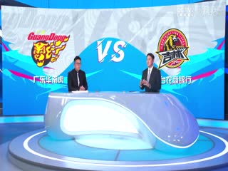 CBA常规赛第22轮广东华南虎VS九台农商银行20231227（李天宇,陈正昊,许家玥）