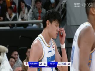 CBA常规赛第24轮浙江东阳光药VS北京北汽20240101（刘芳宇）