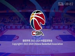 CBA常规赛第25轮深圳马可波罗VS上海久事20240102（原声）