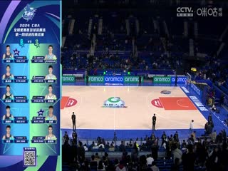 CBA常规赛第26轮四川金强VS广州龙狮20240105（张泽欣）