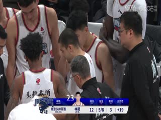 CBA常规赛第27轮北京北汽VS南京头排苏酒20240108（原声）