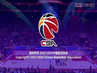 CBA常规赛第28轮广东华南虎VS山西汾酒20240110（原声）