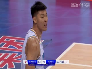 CBA常规赛第28轮天津先行者VS北京北汽20240110（连睿、周鹏、拜月宁）