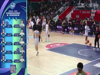 CBA常规赛第29轮广州龙狮VS山西汾酒20240112（孔德昕）