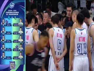 CBA常规赛第30轮广州龙狮VS宁波町渥20240114（科源）
