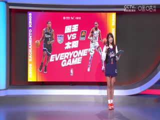 NBA常规赛国王VS太阳20240117