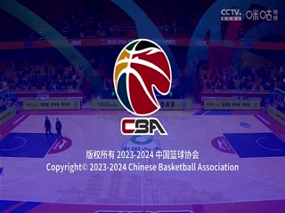 CBA常规赛第32轮山东高速VS深圳马可波罗20240119（罗森）