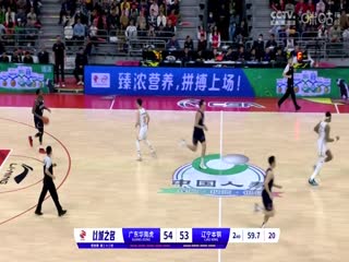 CBA常规赛第33轮广东华南虎VS辽宁本钢20240121（庄宁宇、陈正昊、魏欣怡）