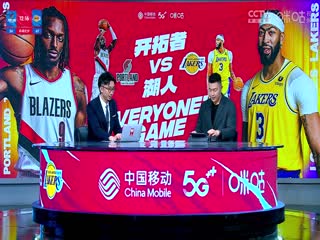 NBA常规赛开拓者VS湖人20240122