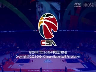 CBA常规赛第33轮上海久事VS四川金强20240122（原声）
