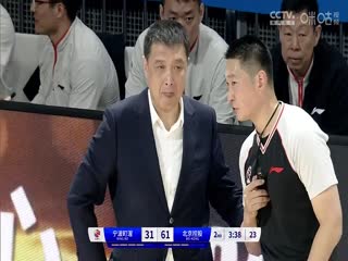 CBA常规赛第35轮宁波町渥VS北京控股20240126（原声）