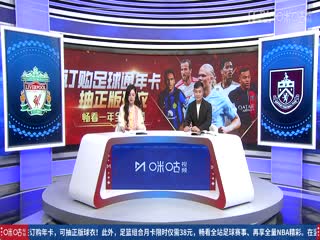 英超利物浦vs伯恩利(刘畅、徐阳)20240210